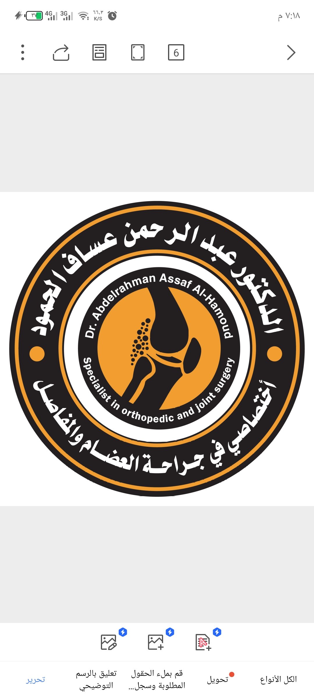 عيادة الدكتور عبد الرحمن الحمود